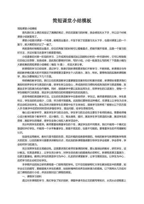 简短课堂小结模板（精选16篇）