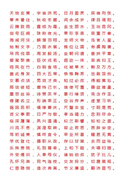 千字文田英章楷书