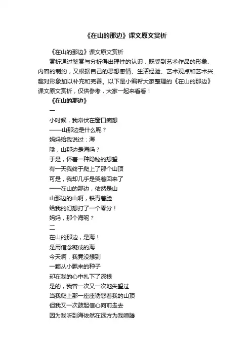 《在山的那边》课文原文赏析