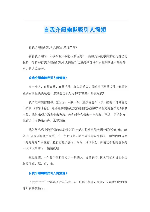 自我介绍幽默吸引人简短