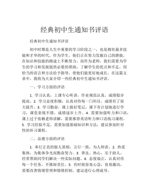 经典初中生通知书评语