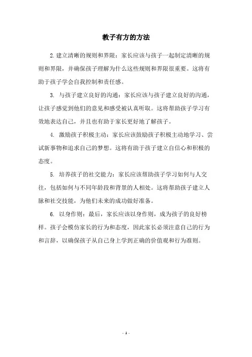 教子有方的方法