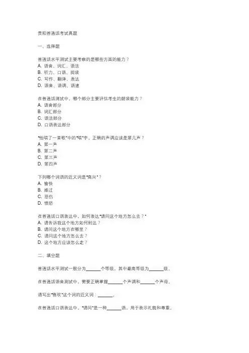 贵阳普通话考试真题