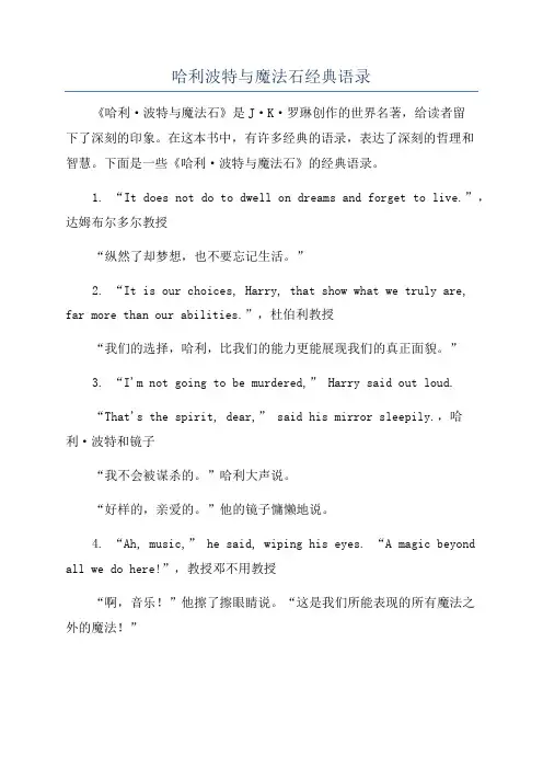 哈利波特与魔法石经典语录