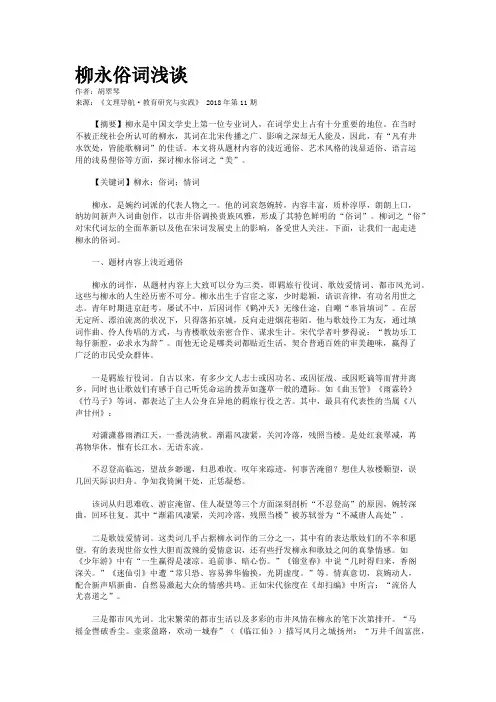 柳永俗词浅谈