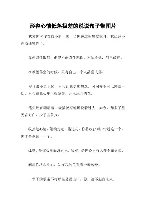 形容心情低落极差的说说句子带图片