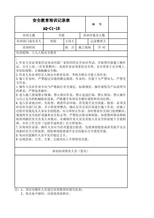 班组安全教育培训记