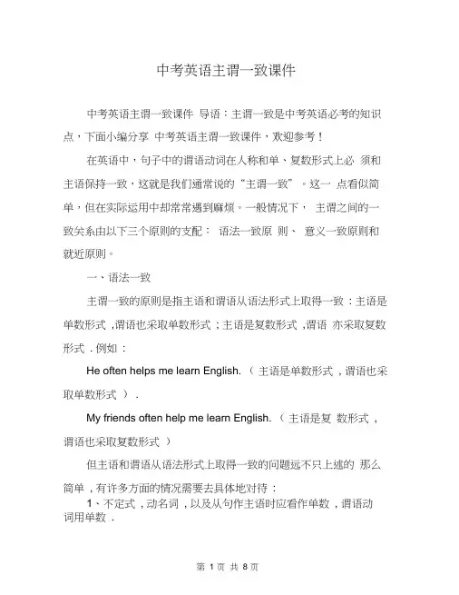中考英语主谓一致课件