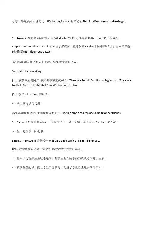 小学三年级英语听课笔记