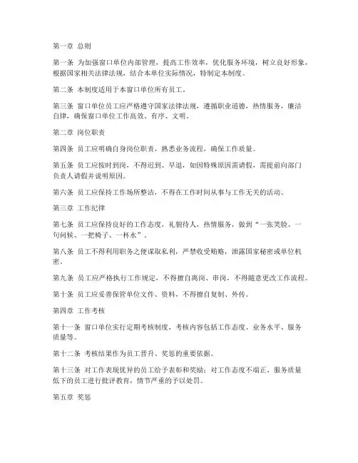 窗口单位员工管理制度范本