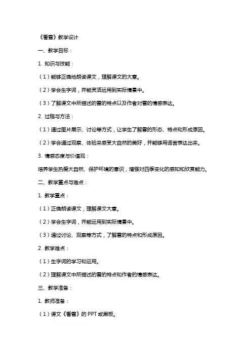 《看雪》教学设计 教案教学设计