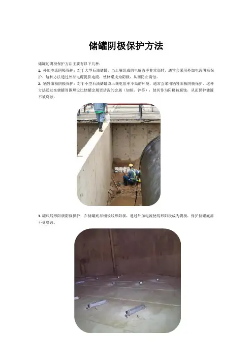 储罐阴极保护方法