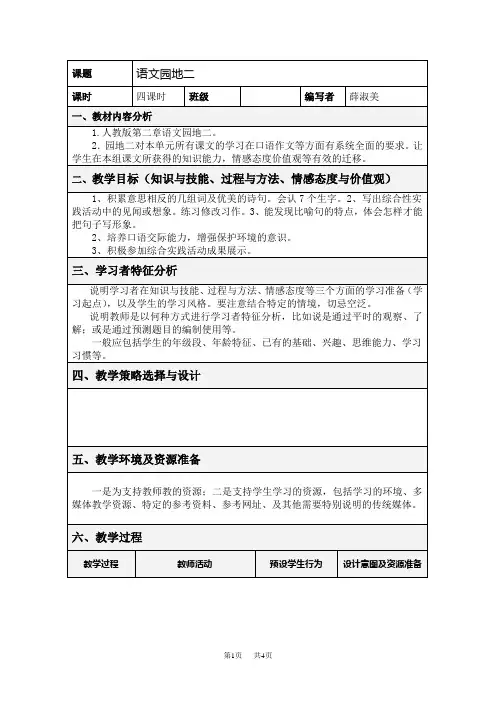 小学三年级下册语文教学设计集体备课第二单元语文园地二