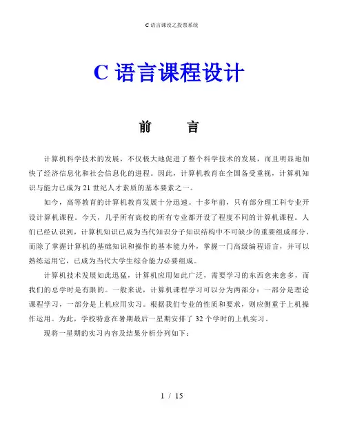 C语言课设之投票系统