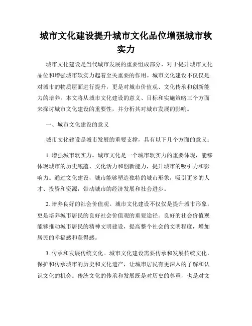 城市文化建设提升城市文化品位增强城市软实力