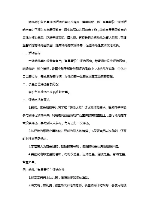 幼儿园争星晋位的方案