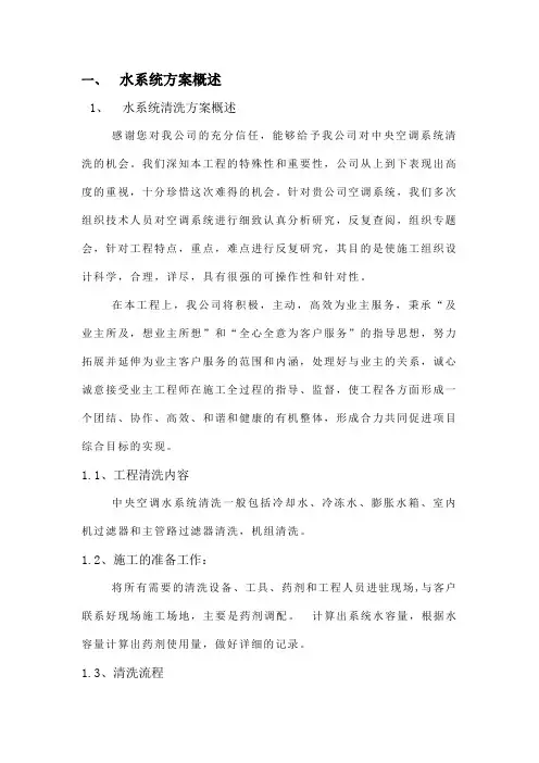 螺杆机水系统清洗方案