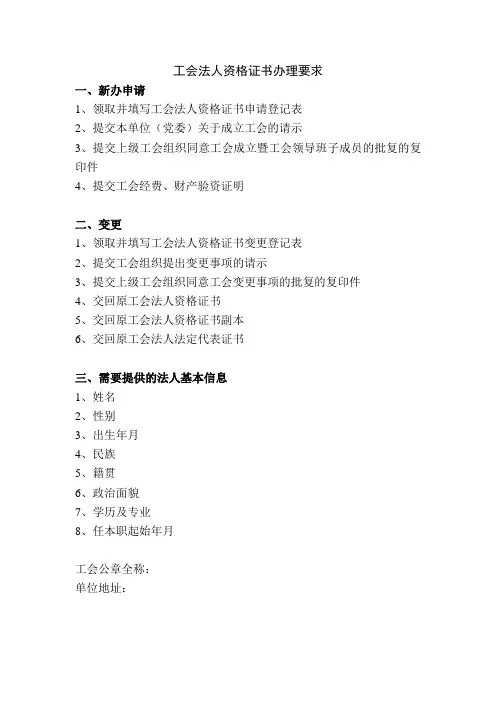 工会法人资格证书办理要求