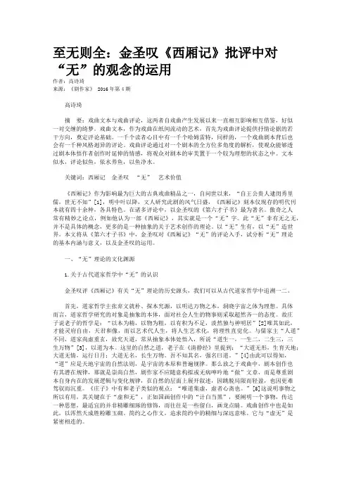 至无则全：金圣叹《西厢记》批评中对“无”的观念的运用