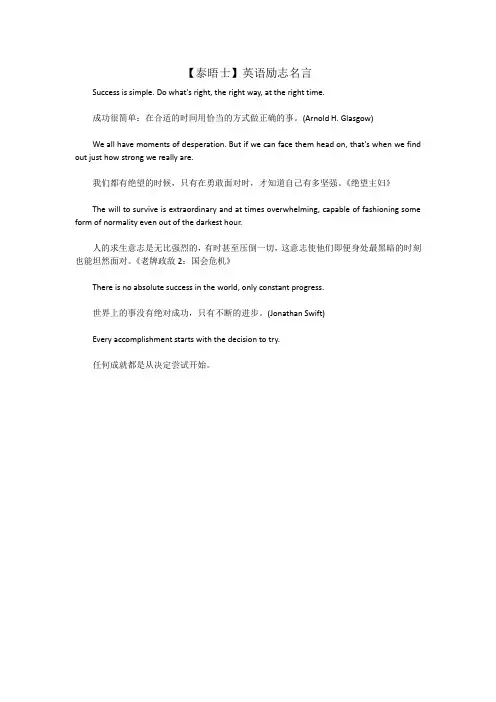 【泰晤士】英语励志名言