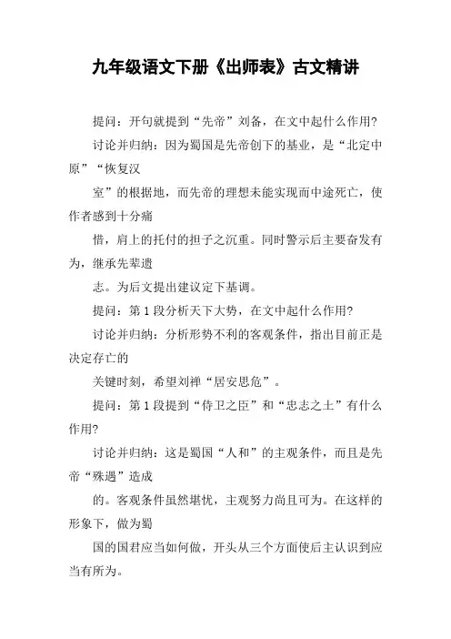 九年级语文下册《出师表》古文精讲