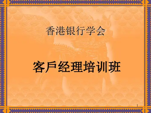 客户关系的开发与维护(ppt 25页)