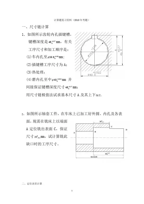 机械制造技术基础计算题复习资料