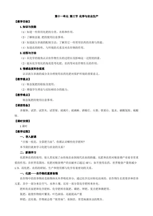 鲁教版九年级化学下册第三节 化学与农业生产教案