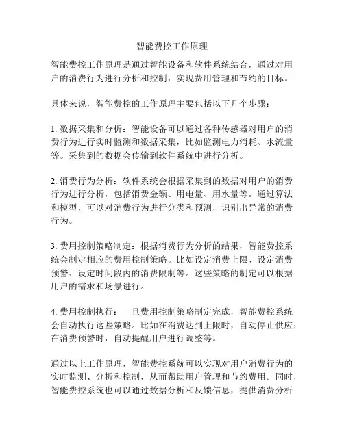 智能费控工作原理