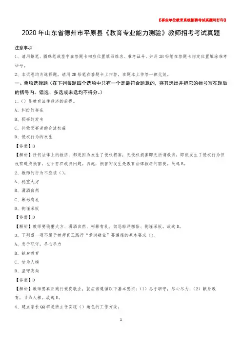 2020年山东省德州市平原县《教育专业能力测验》教师招考考试真题