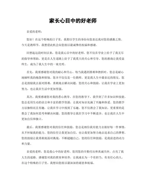 家长心目中的好老师