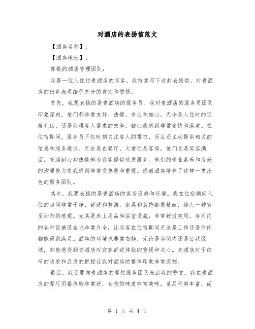 对酒店的表扬信范文（三篇）