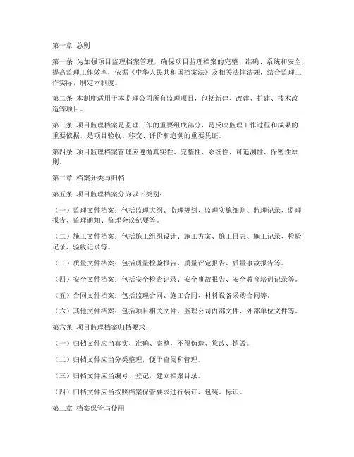 项目监理档案管理制度