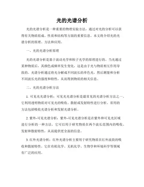 光的光谱分析