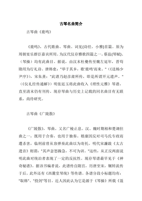 古琴名曲简介