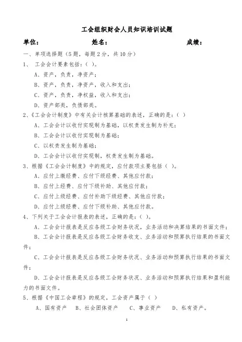 工会财会知识培训试题