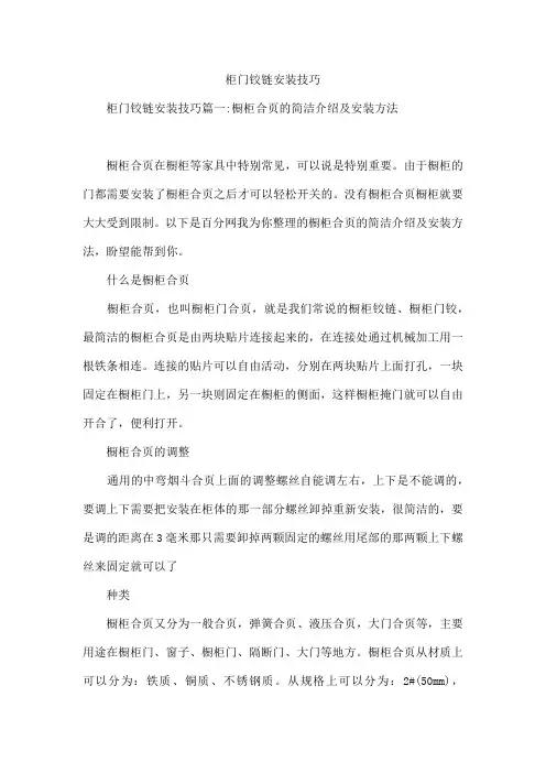 柜门铰链安装技巧