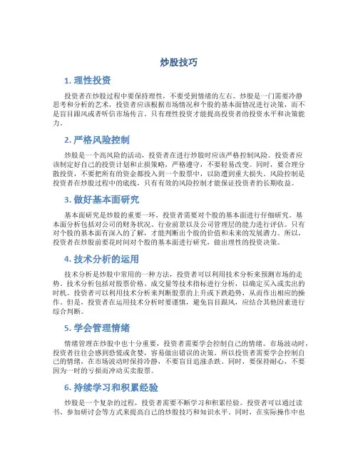 炒股技巧精品文档