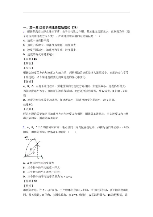 高一物理运动的描述单元培优测试卷