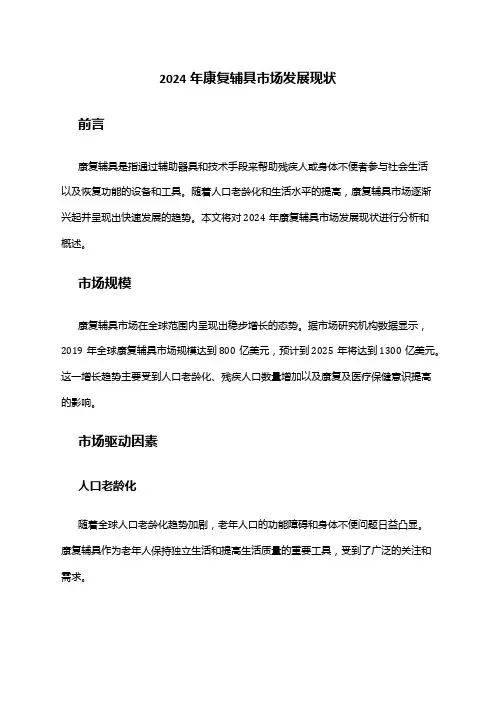 2024年康复辅具市场发展现状