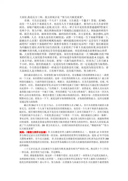 努力比天赋更重要(辩论赛)