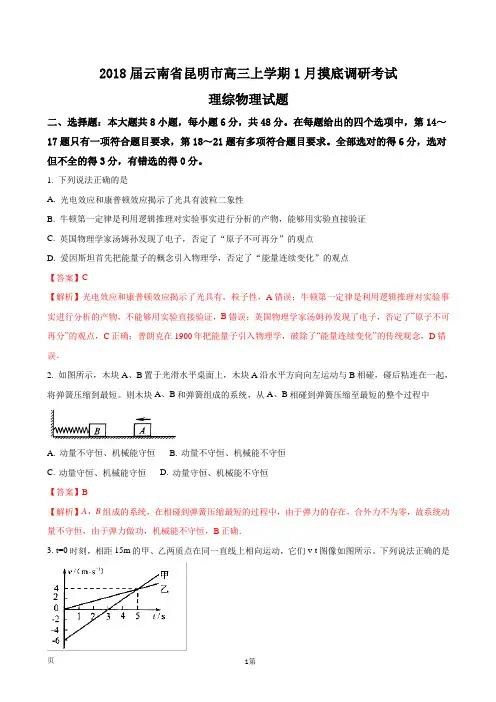 2018届云南省昆明市高三上学期1月摸底调研考试理科综合物理试题(解析版)