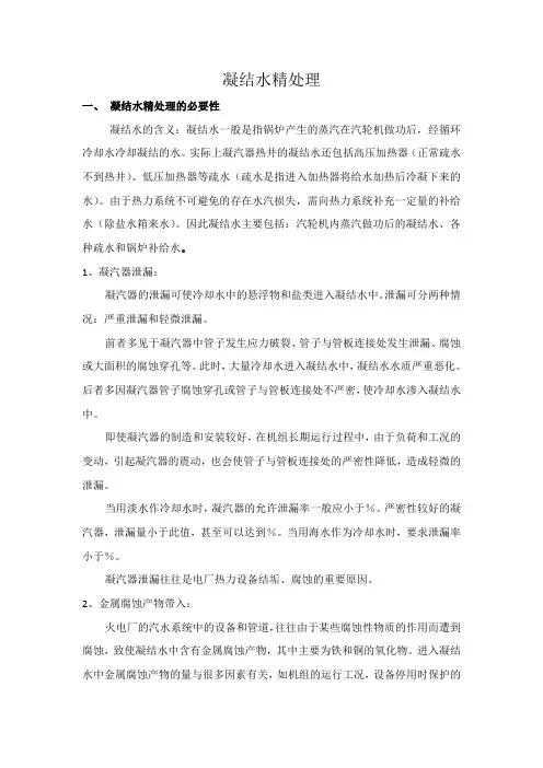 凝结水精处理
