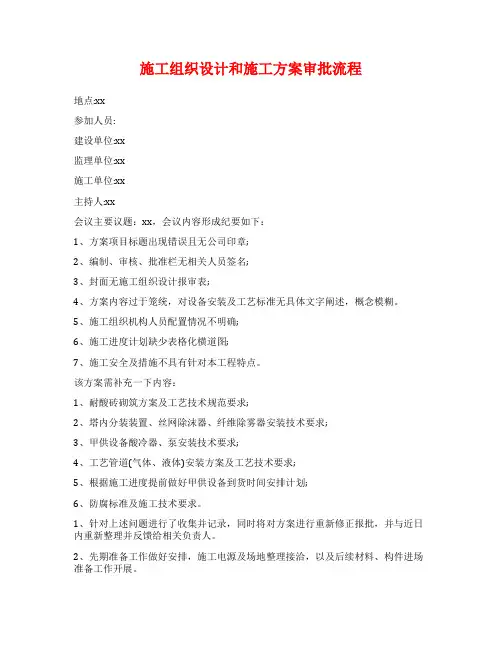 施工组织设计和施工方案审批流程