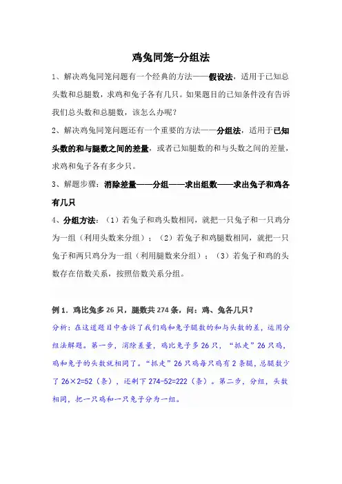 鸡兔同笼--分组法