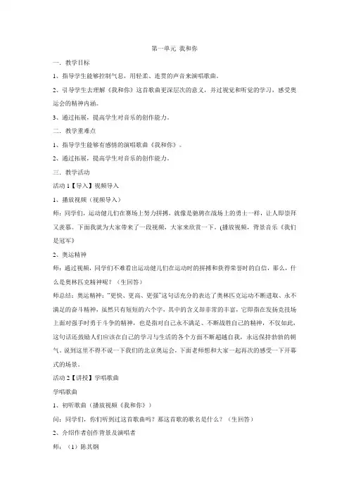 人音版 音乐 八年级下册 第一单元  我和你