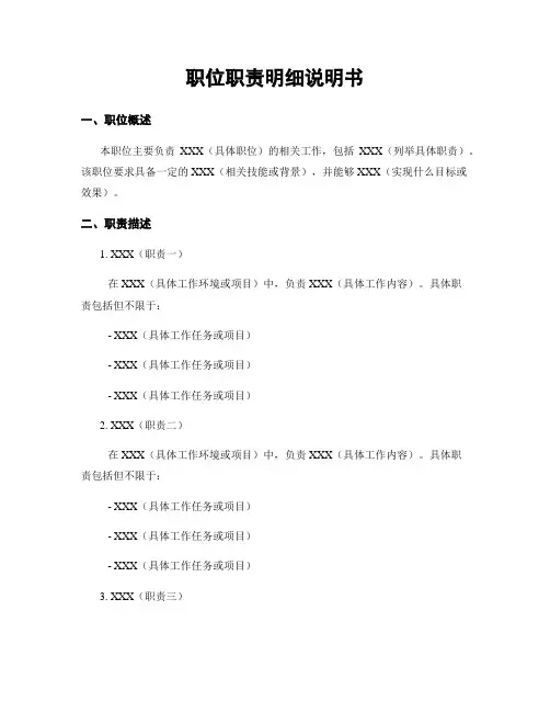 职位职责明细说明书