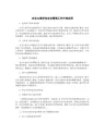 安全心理学在安全管理工作中的应用