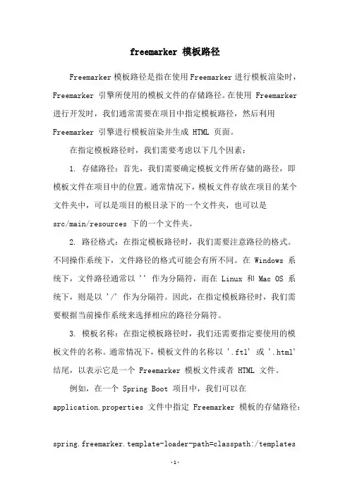 freemarker 模板路径