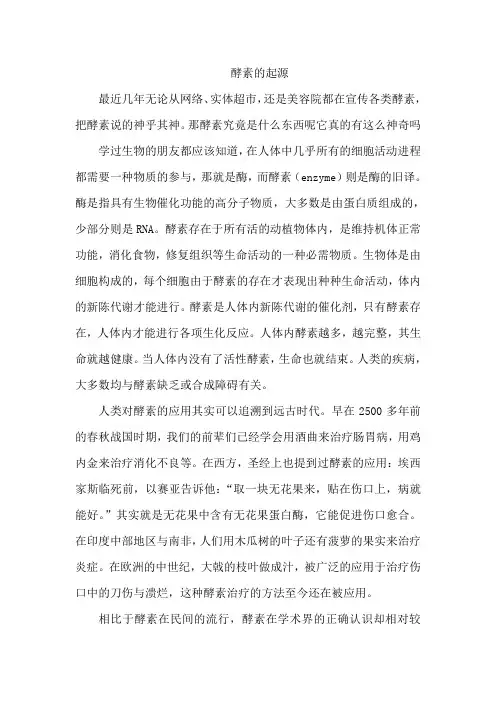 酵素的起源